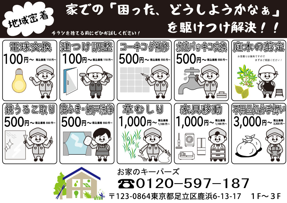 秋チラシ