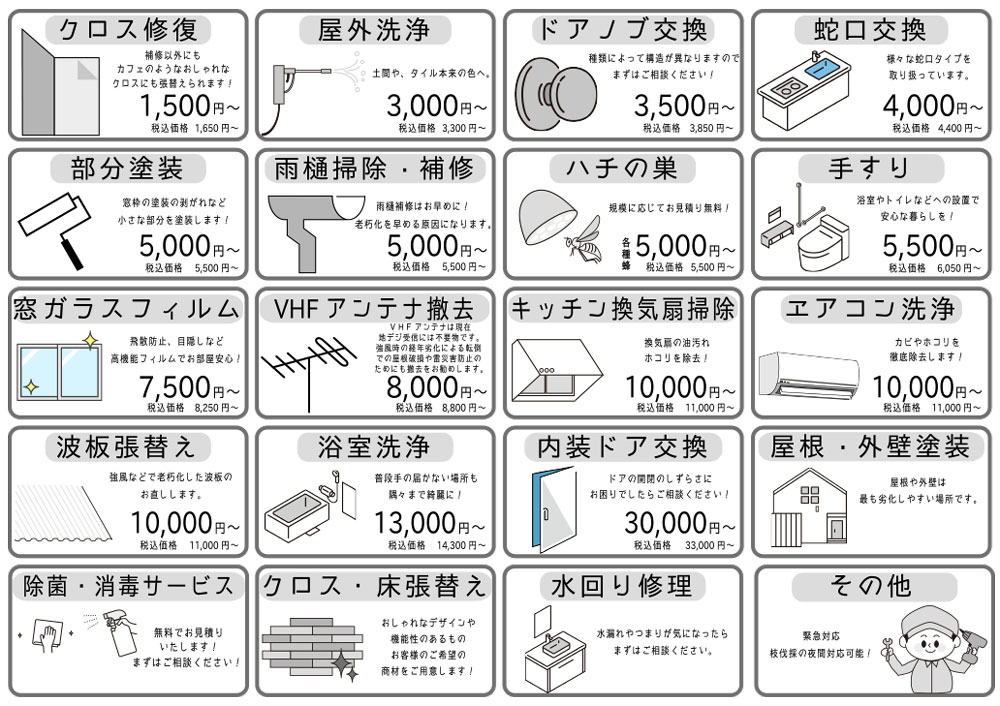 秋チラシ