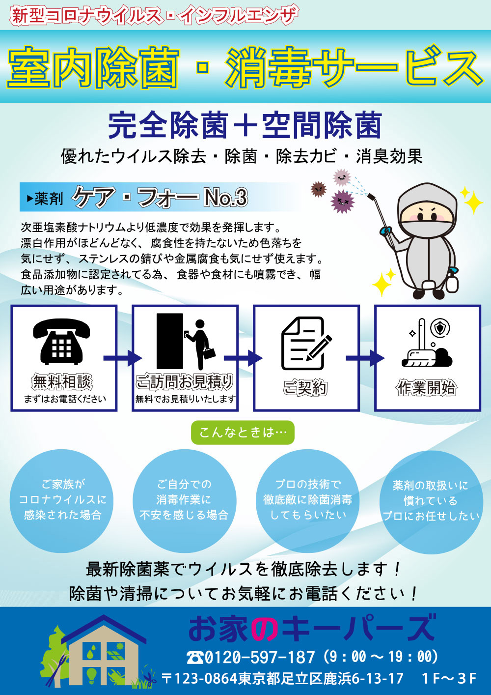 秋チラシ
